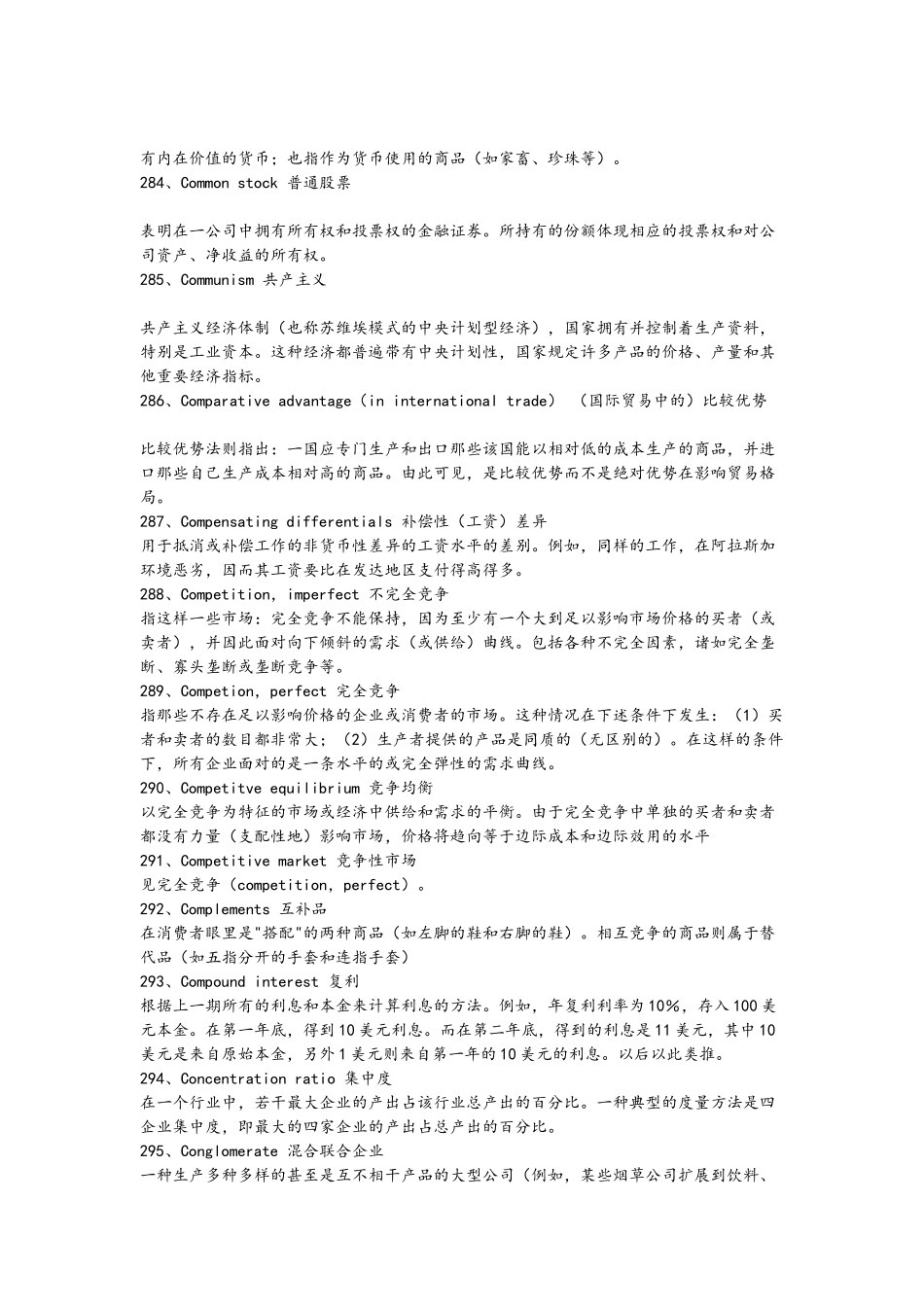史上最全的经济学名词解释大全汇总(下)_第2页