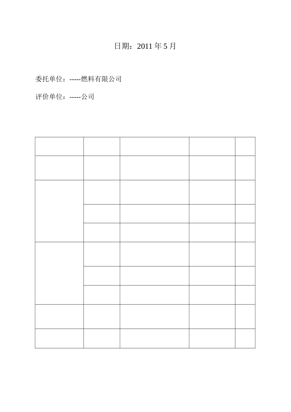 油库安全评估报告_第2页