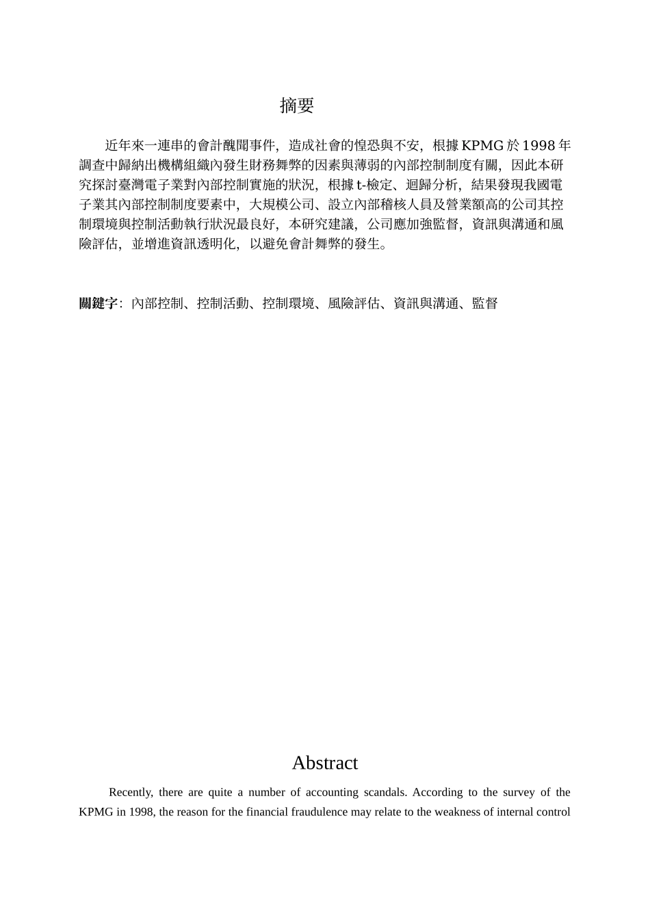 台湾地区公司建立内部控制制度之探讨-_第2页