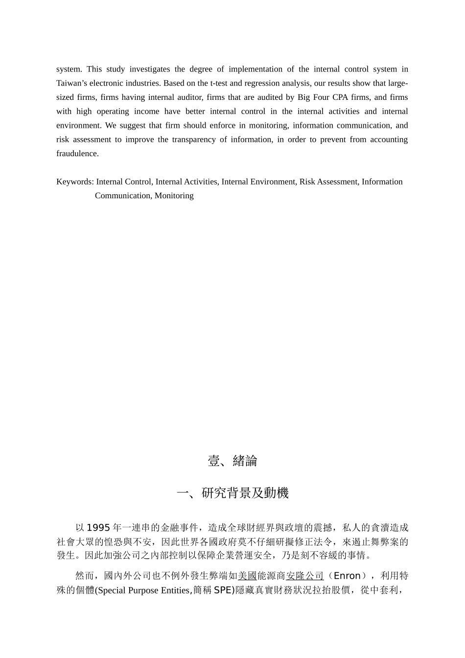 台湾地区公司建立内部控制制度之探讨-_第3页