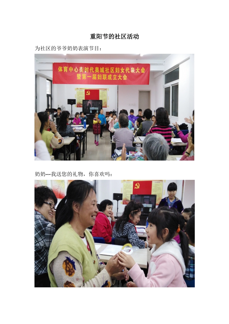 重阳节社区活动_第1页