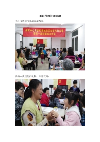 重阳节社区活动