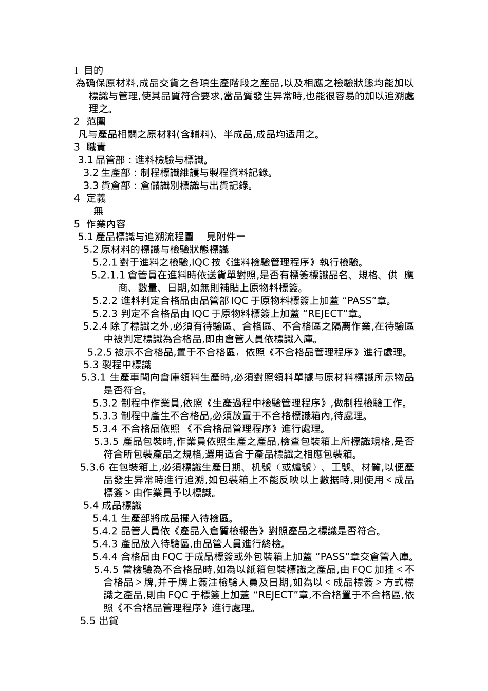 台资企业iso9000标准-标识_第1页