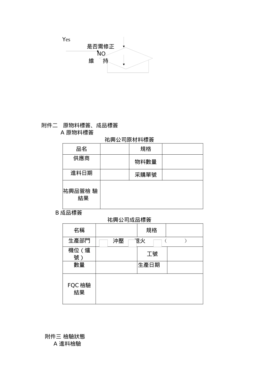 台资企业iso9000标准-标识_第3页