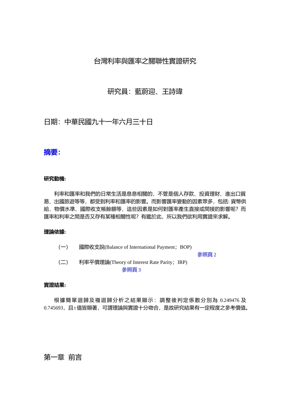 台湾利率与汇率之关联性实证研究_第2页