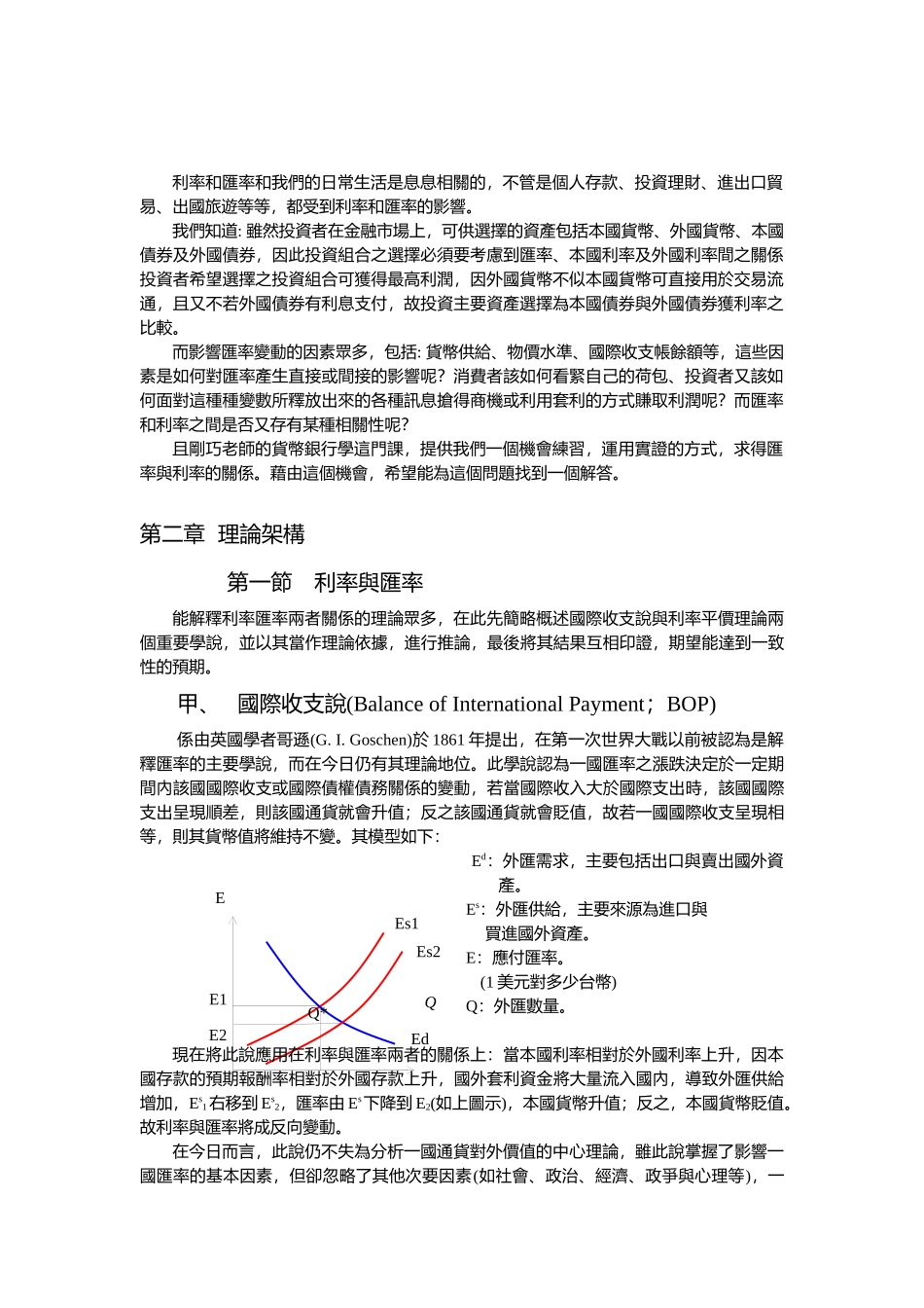 台湾利率与汇率之关联性实证研究_第3页