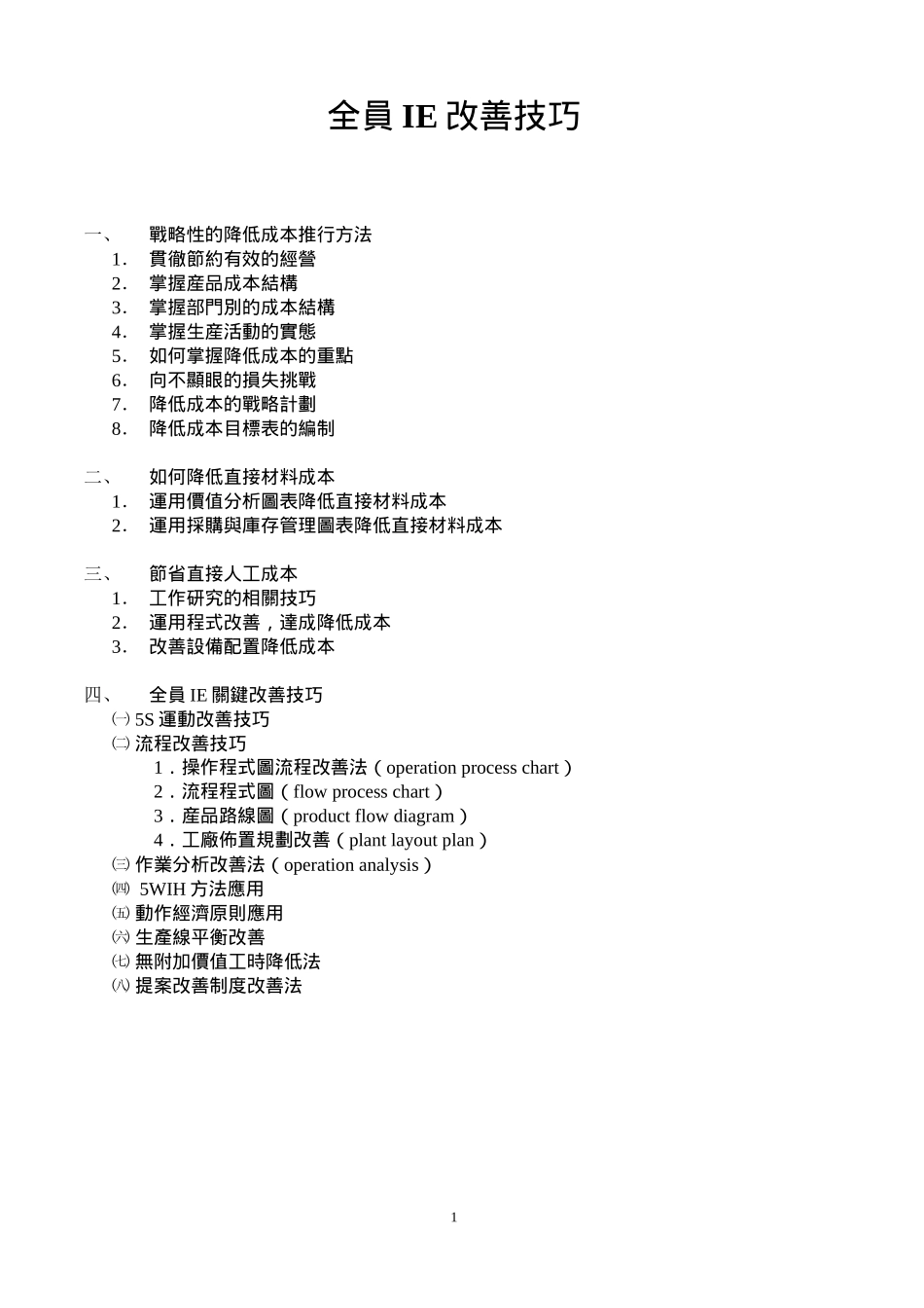 IE-note_第1页