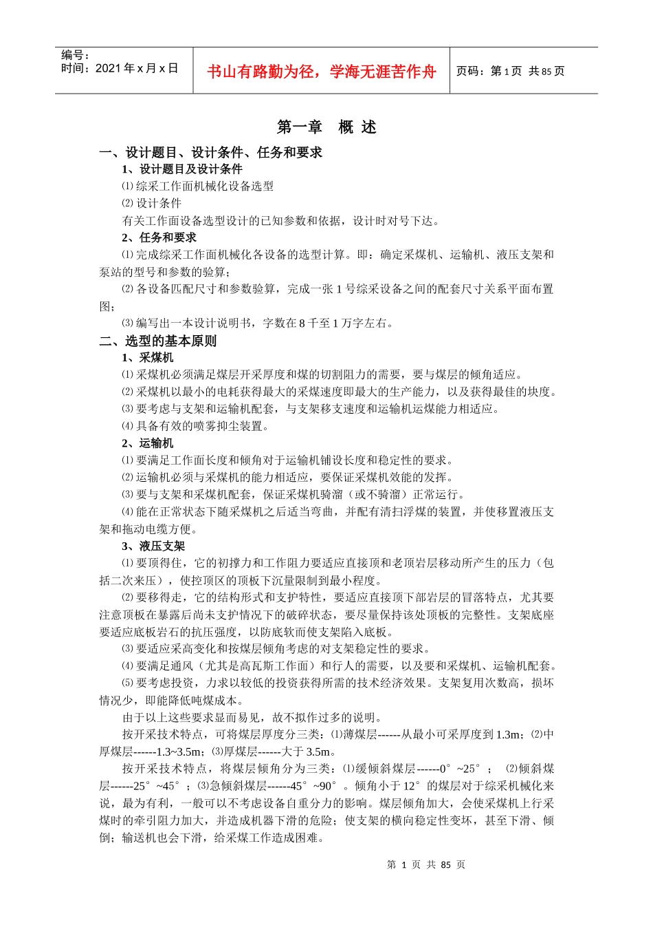 综采工作面设备选型设计与计算_第3页