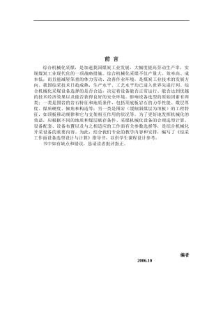 综采工作面设备选型设计与计算