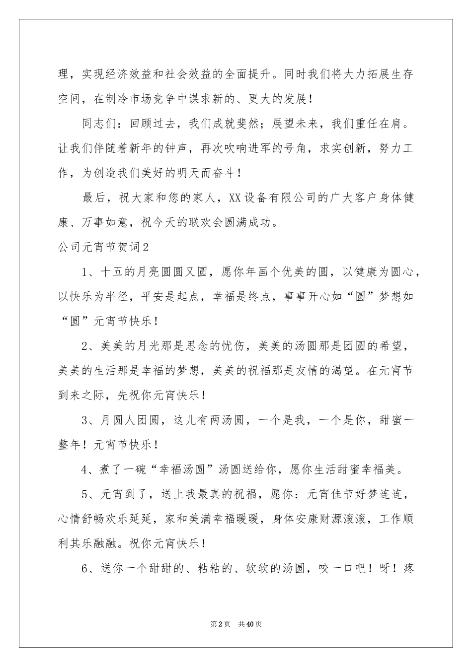 公司元宵节贺词_第2页