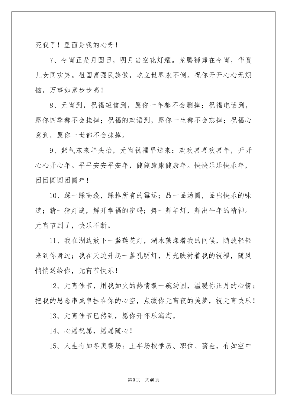 公司元宵节贺词_第3页