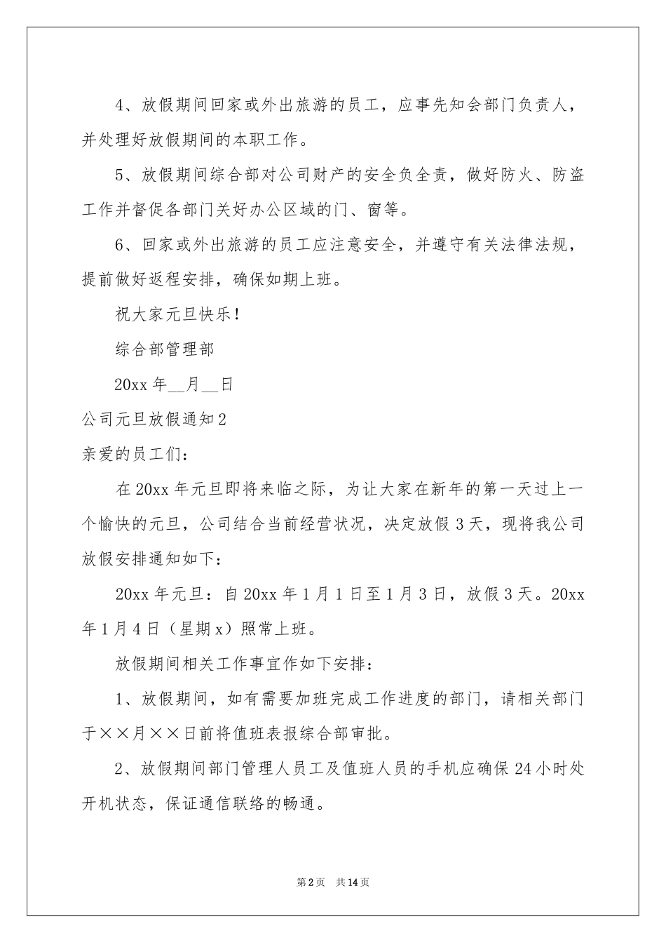 公司元旦放假通知15篇_第2页