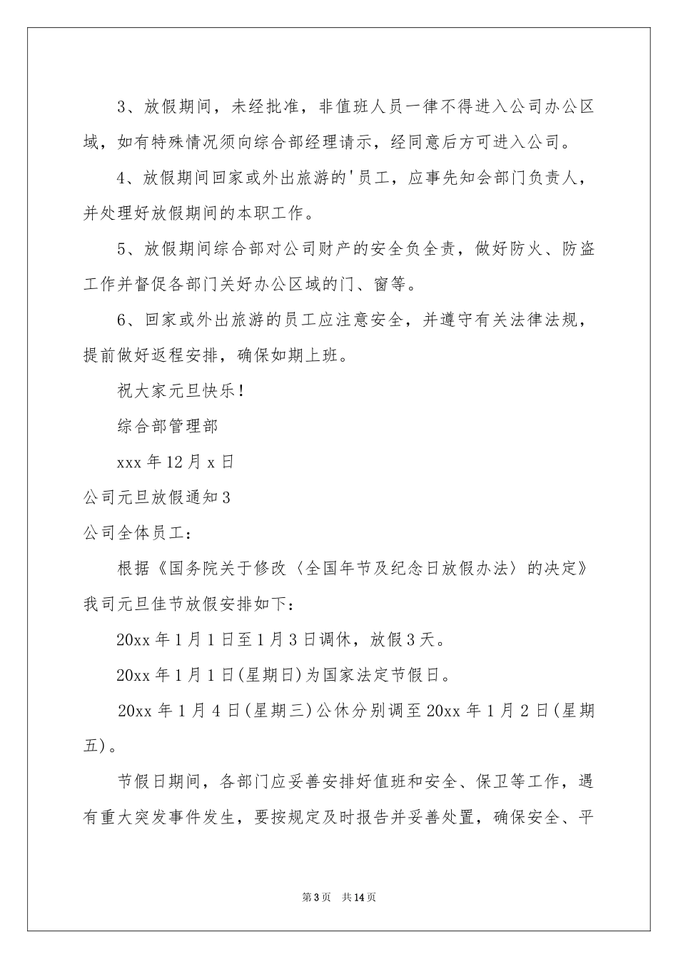 公司元旦放假通知15篇_第3页