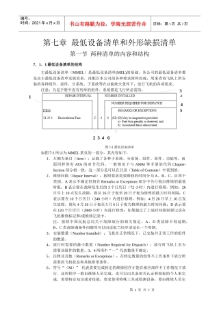 最低设备清单与外形缺损清单
