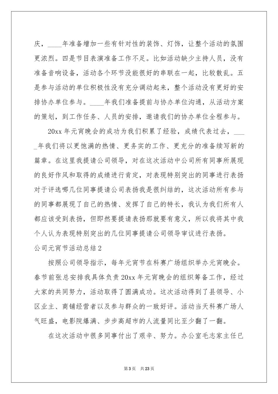 公司元宵节活动参考总结11篇_第3页