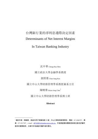 台湾银行业的净利息边际决定因素