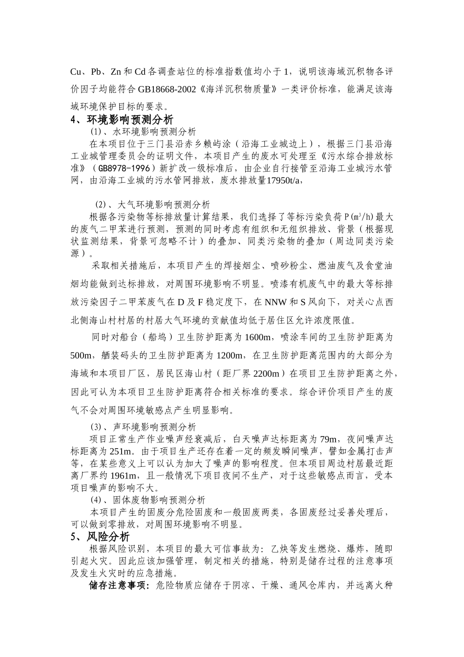 台州中洲船舶制造有限公司_第3页