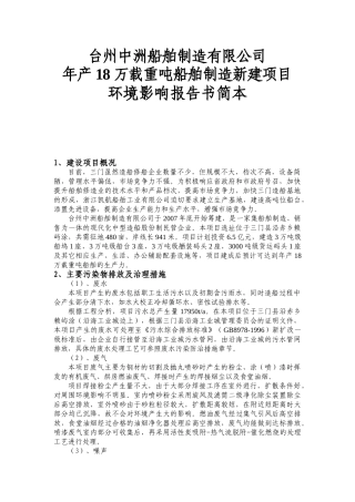 台州中洲船舶制造有限公司