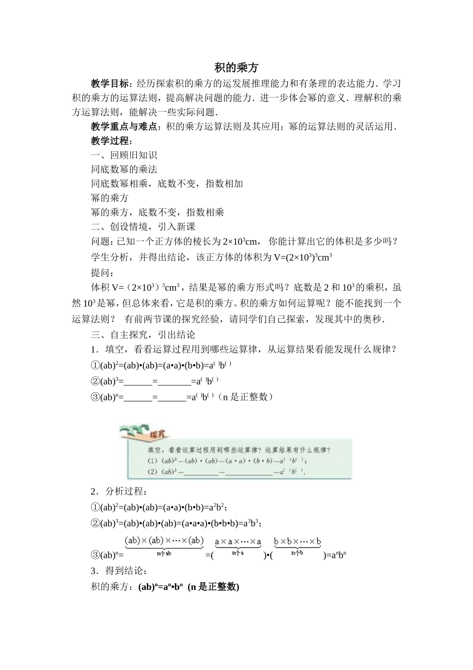 《积的乘方》教案_第1页