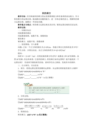 《积的乘方》教案