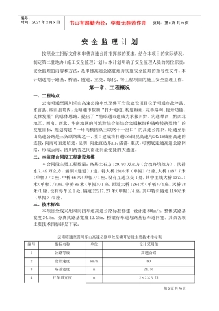 安全监理计划2017(DOC72页)
