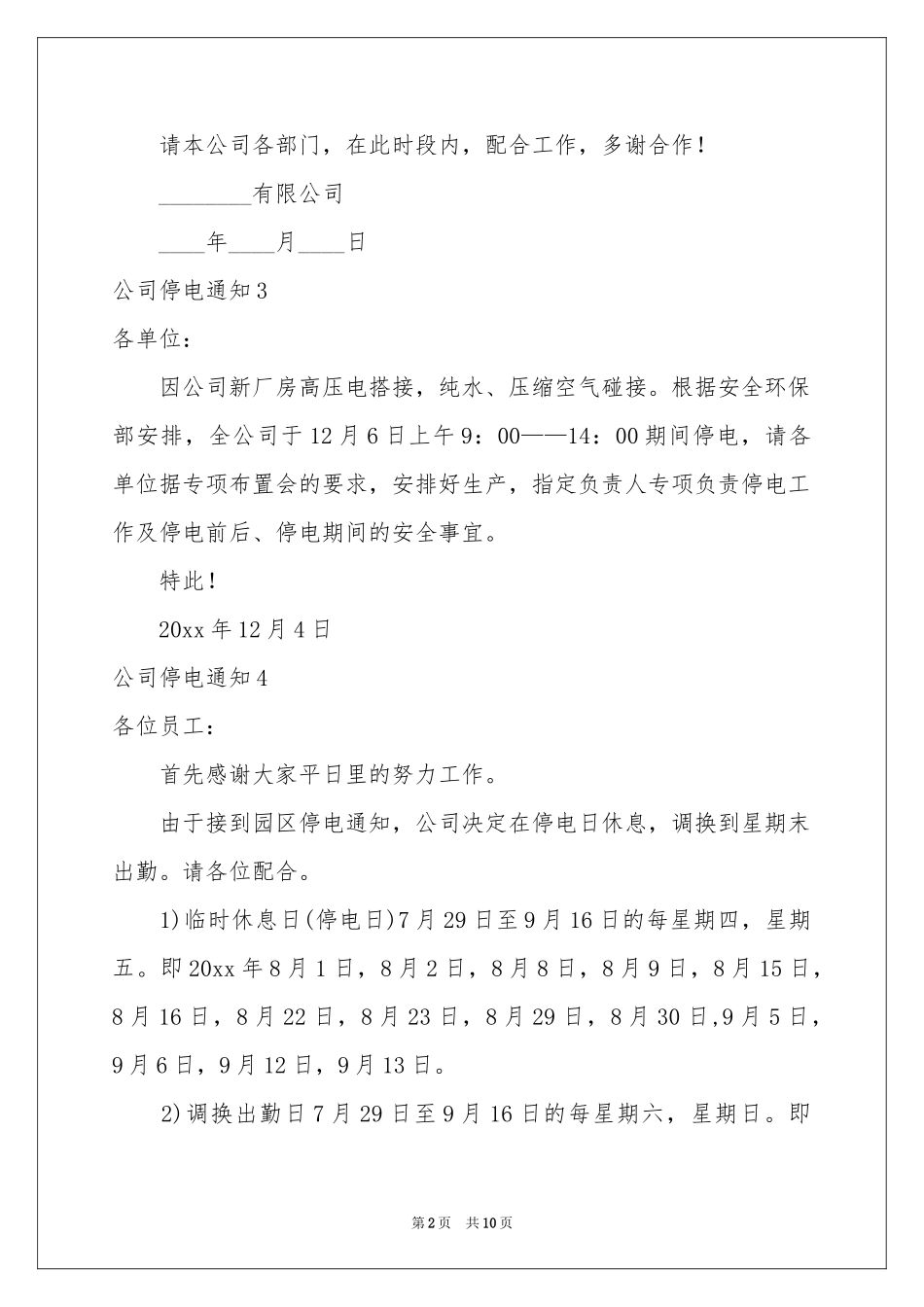 公司停电通知_第2页