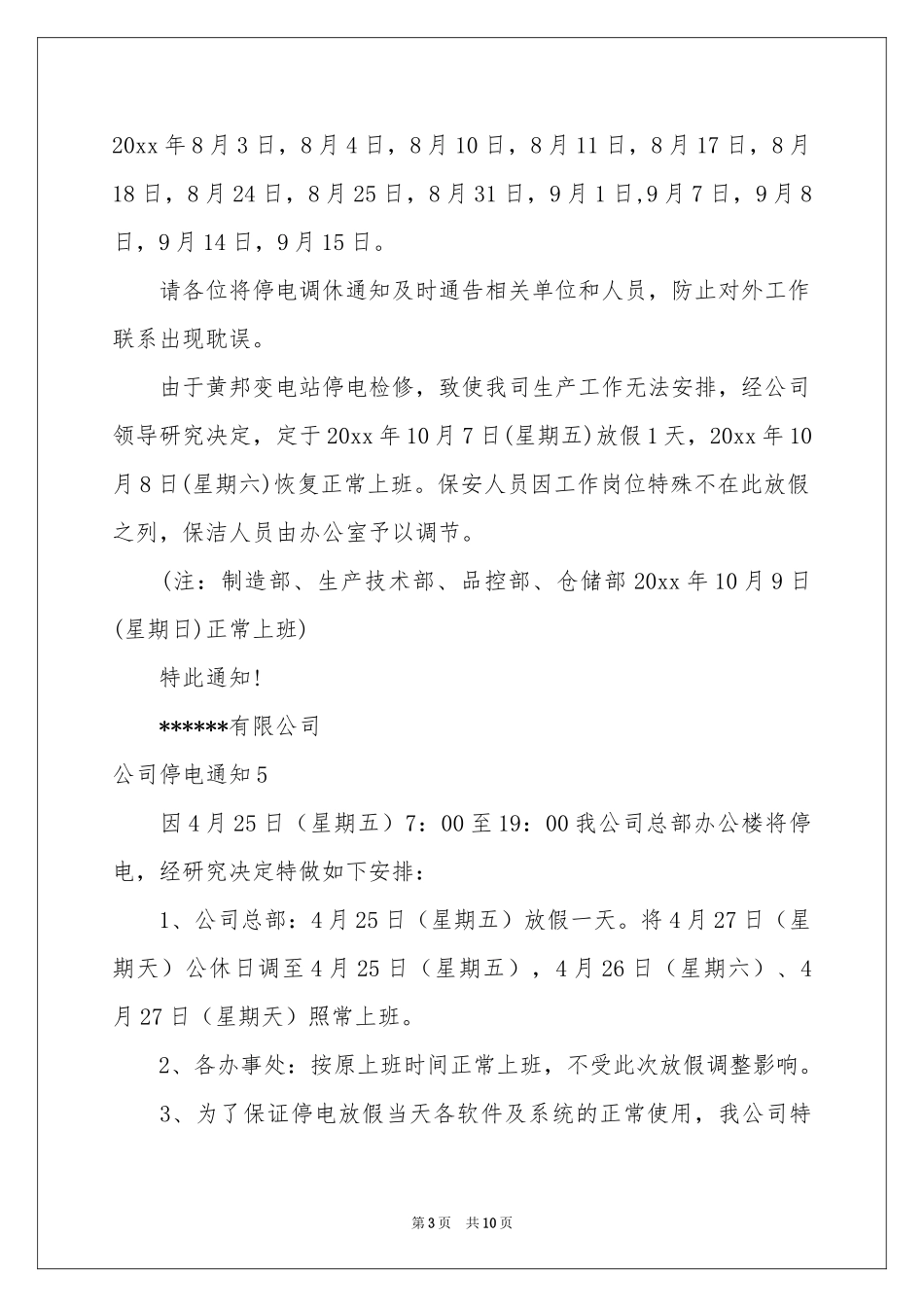 公司停电通知_第3页