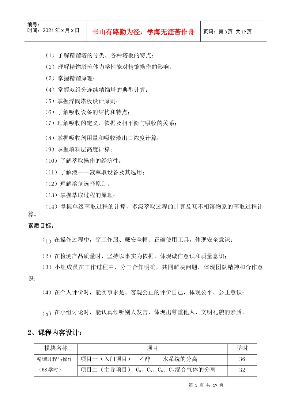《物料分离过程与操作》课程总体设计_第3页