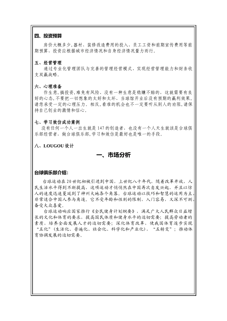 台球俱乐部投资方案探析_第2页