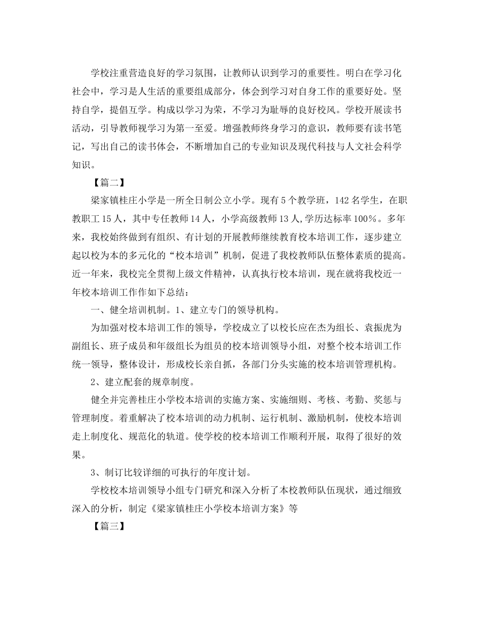 个人校本培训总结开头三篇_第2页