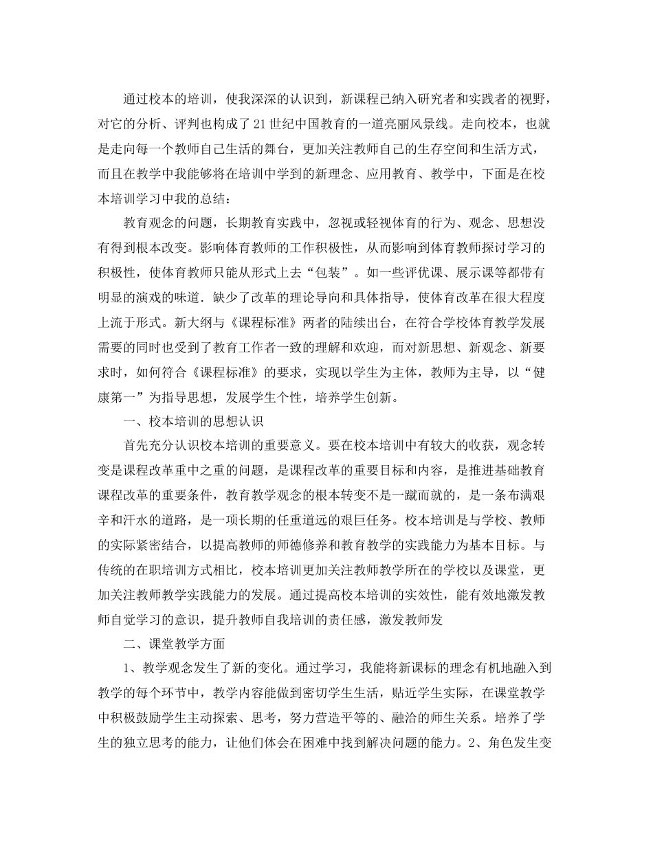 个人校本培训总结开头三篇_第3页