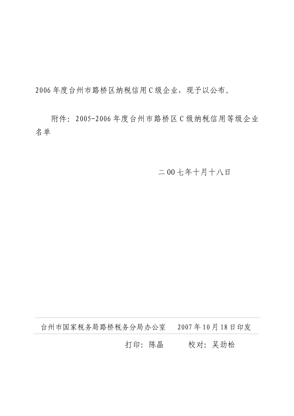 台州市国家税务局路桥税务分局_第2页