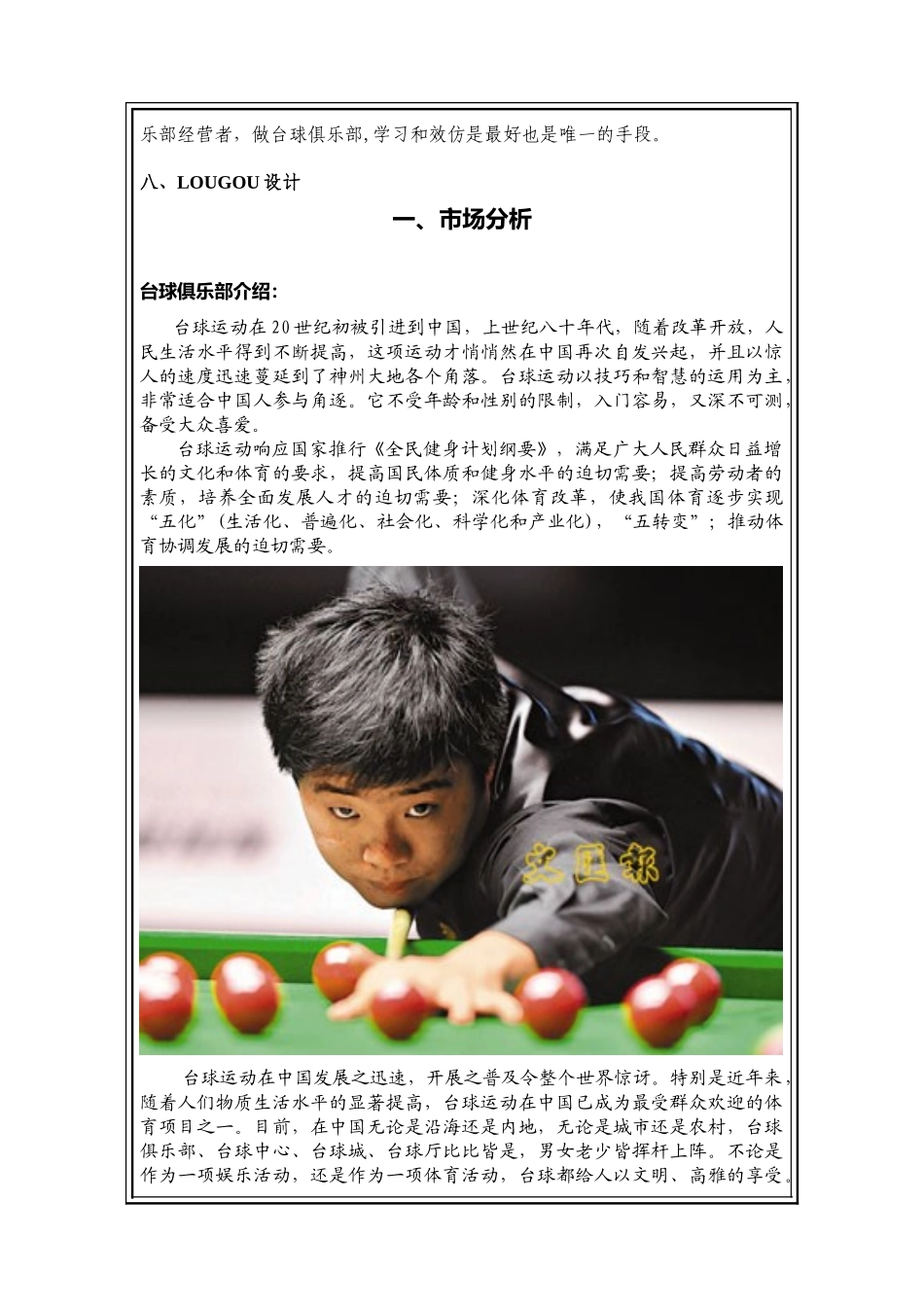 台球俱乐部投资方案_第2页