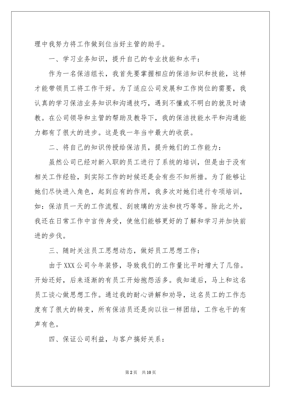 公司保洁年终工作参考总结锦集5篇_第2页