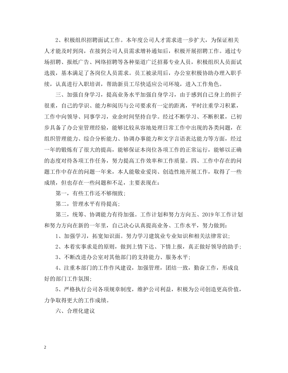 办公室工作总结范文2篇_第2页