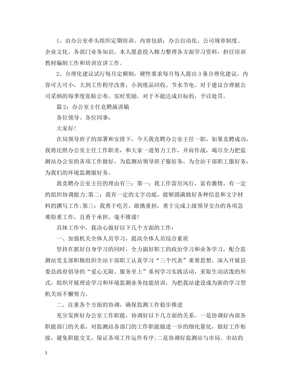 办公室工作总结范文2篇_第3页