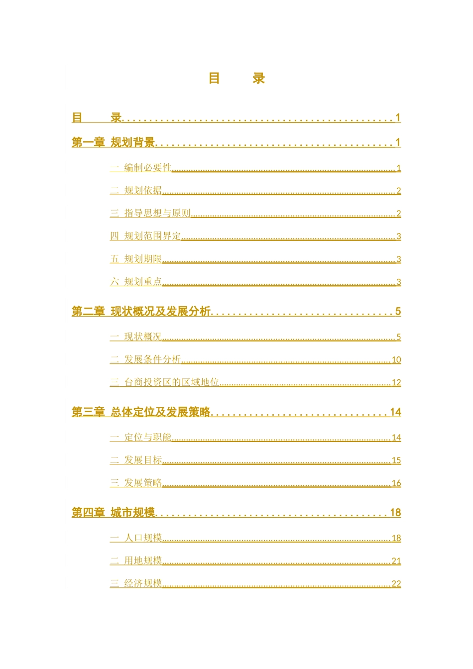 台商投资区总体规划说明书_第3页