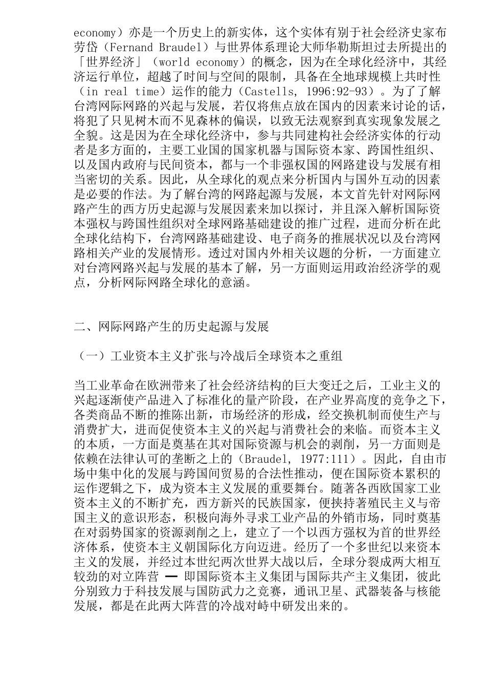 台湾网际网路兴起之政治经济学分析( 22)_第2页