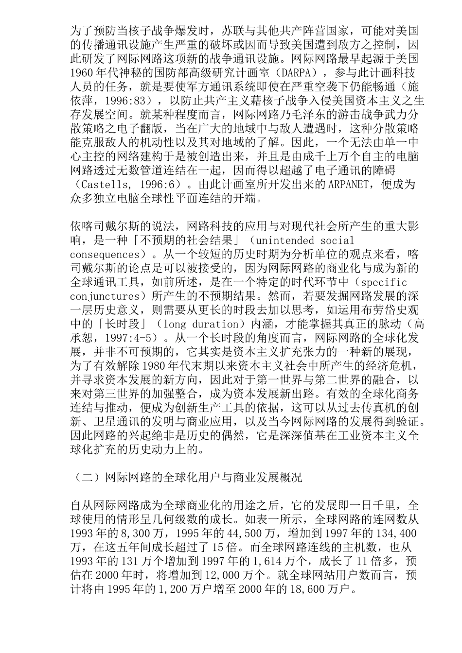 台湾网际网路兴起之政治经济学分析( 22)_第3页