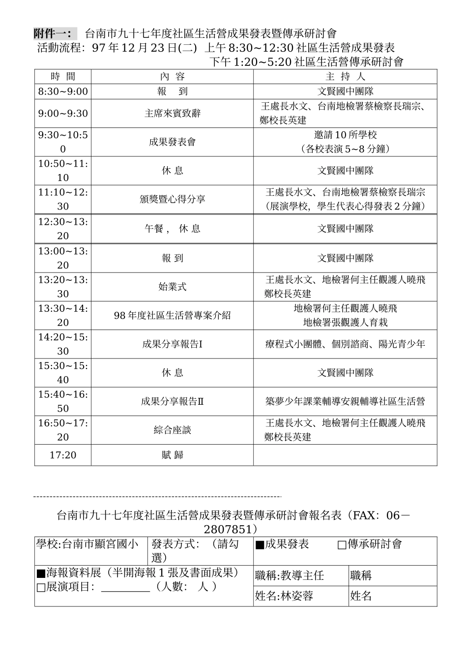 台南市九十七年度社区生活营成果发表暨传承研讨会计画_第2页
