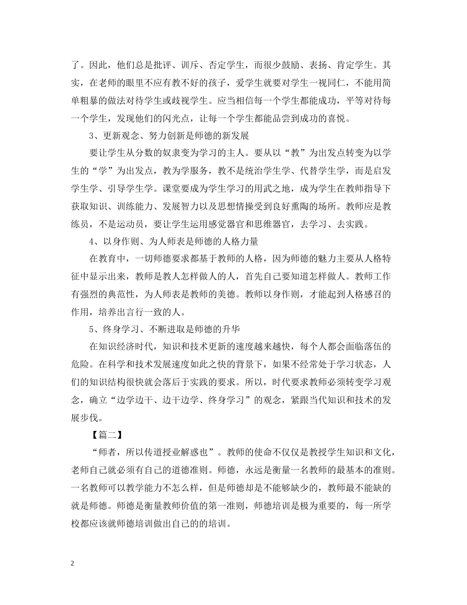 教师师德培训工作总结格式_第2页