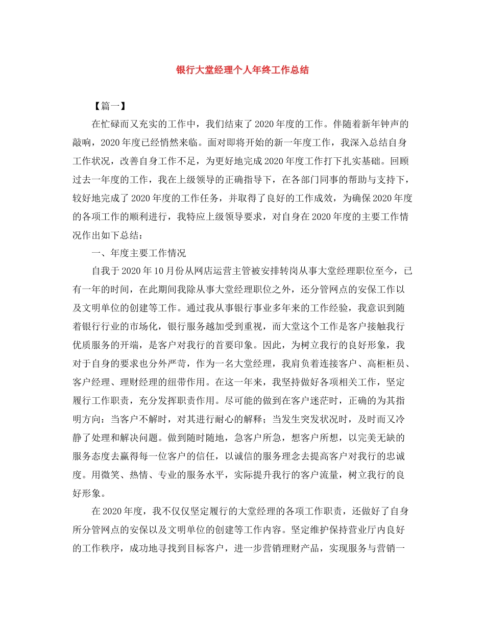 银行大堂经理个人年终工作总结_第1页