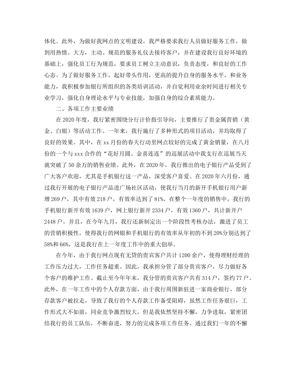 银行大堂经理个人年终工作总结_第2页