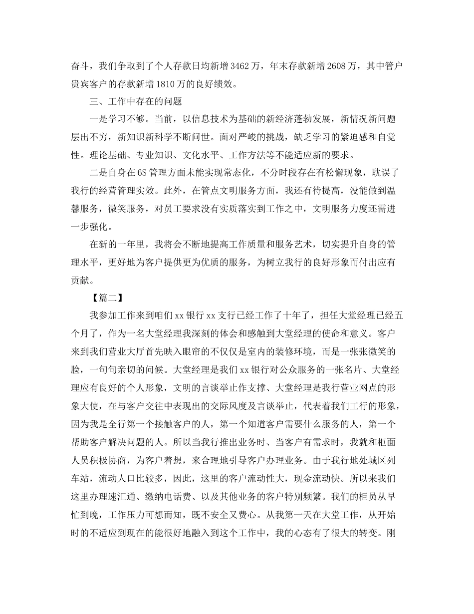 银行大堂经理个人年终工作总结_第3页