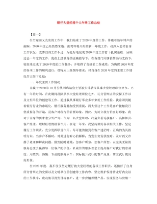 银行大堂经理个人年终工作总结