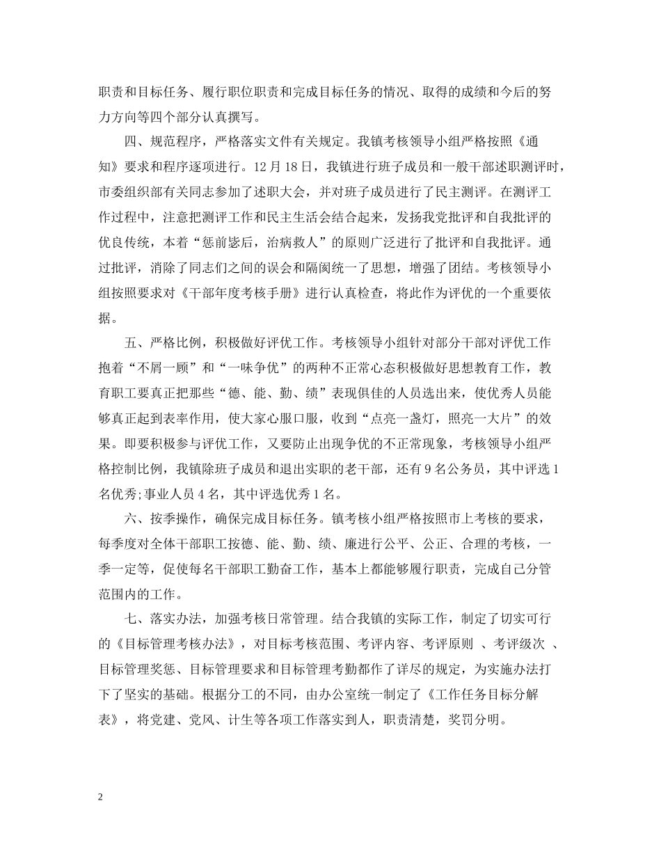 对干部评议工作总结例文_第2页