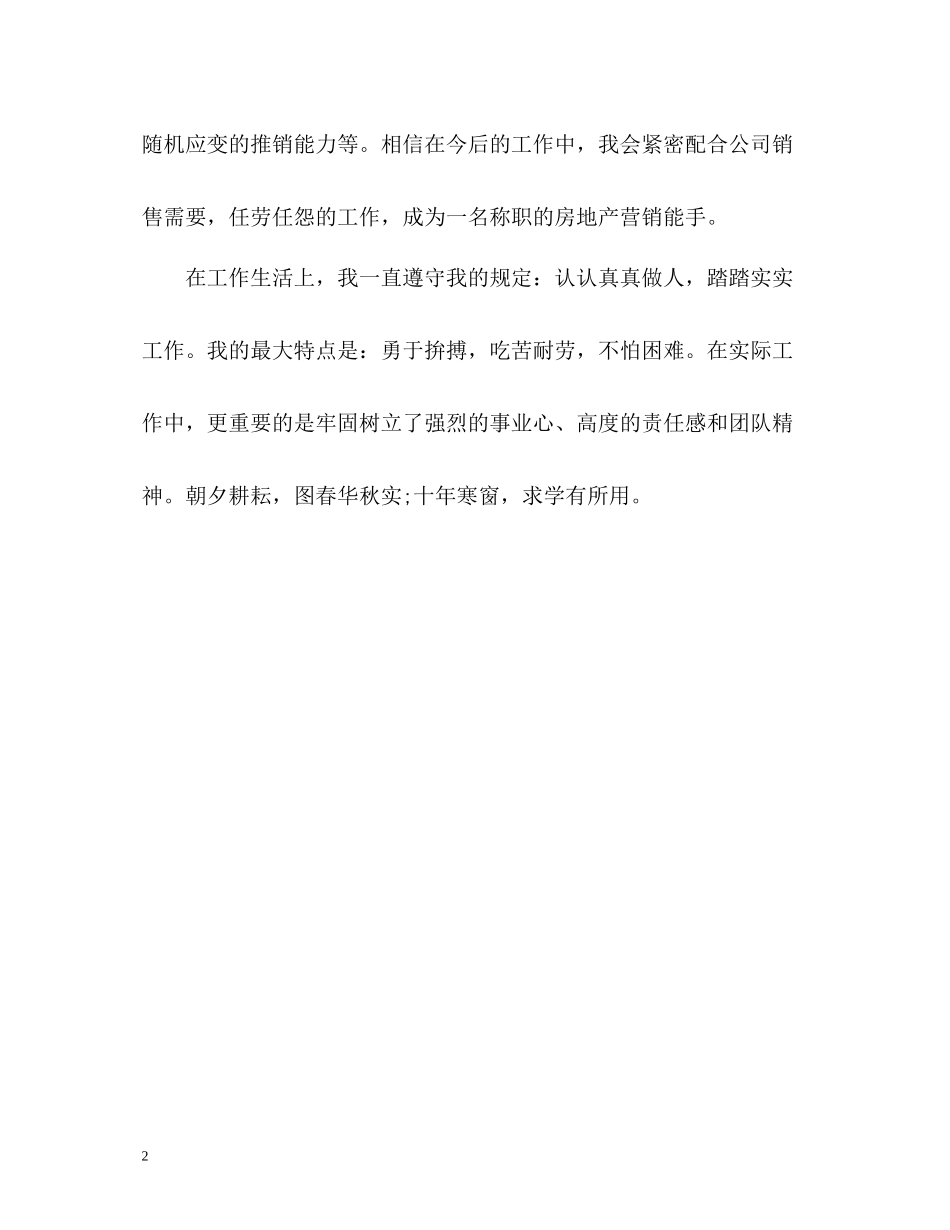 房地产营销专业自我评价_第2页