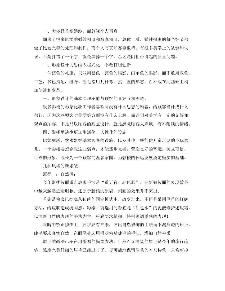 化妆助理个人年度工作总结三篇_第2页