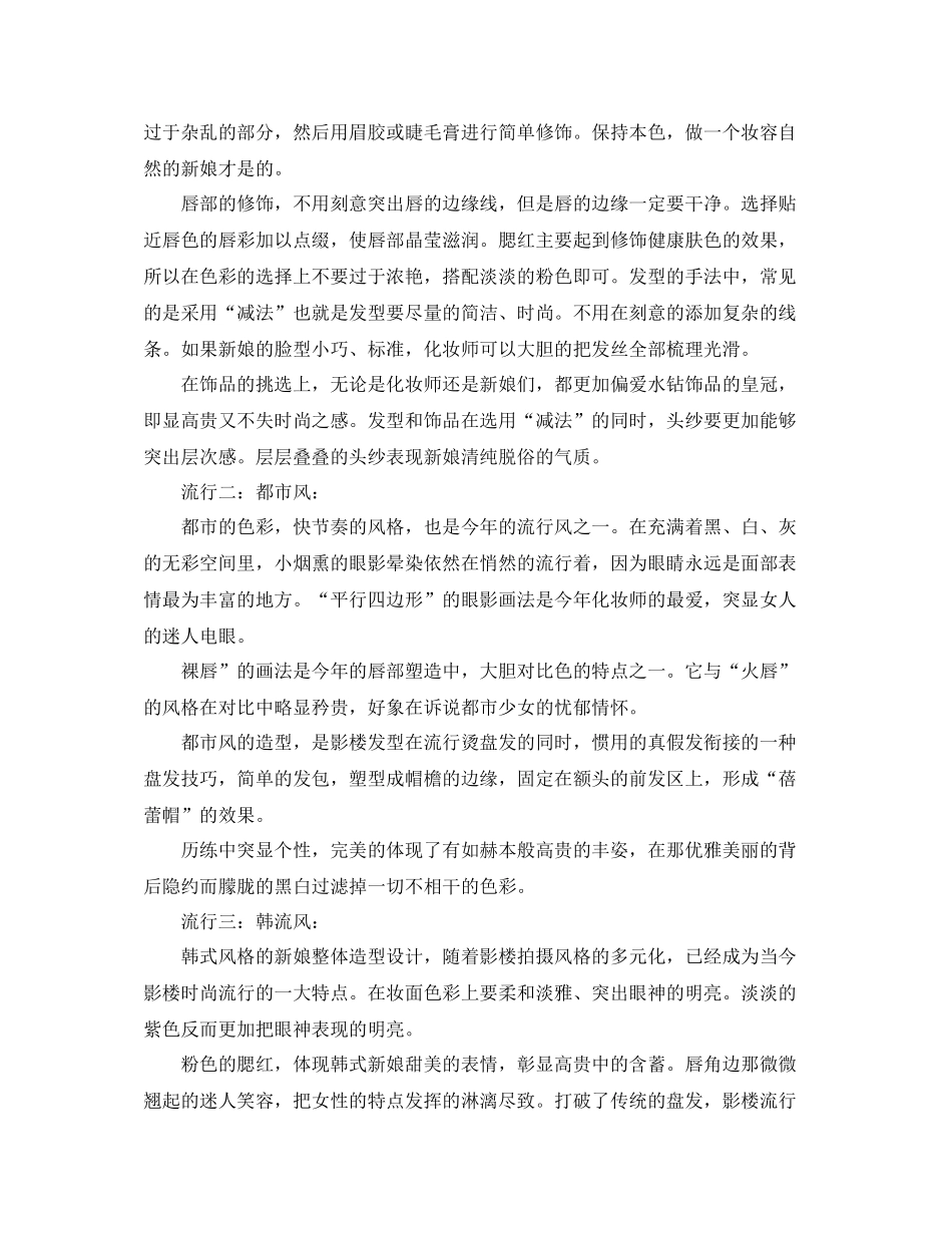 化妆助理个人年度工作总结三篇_第3页