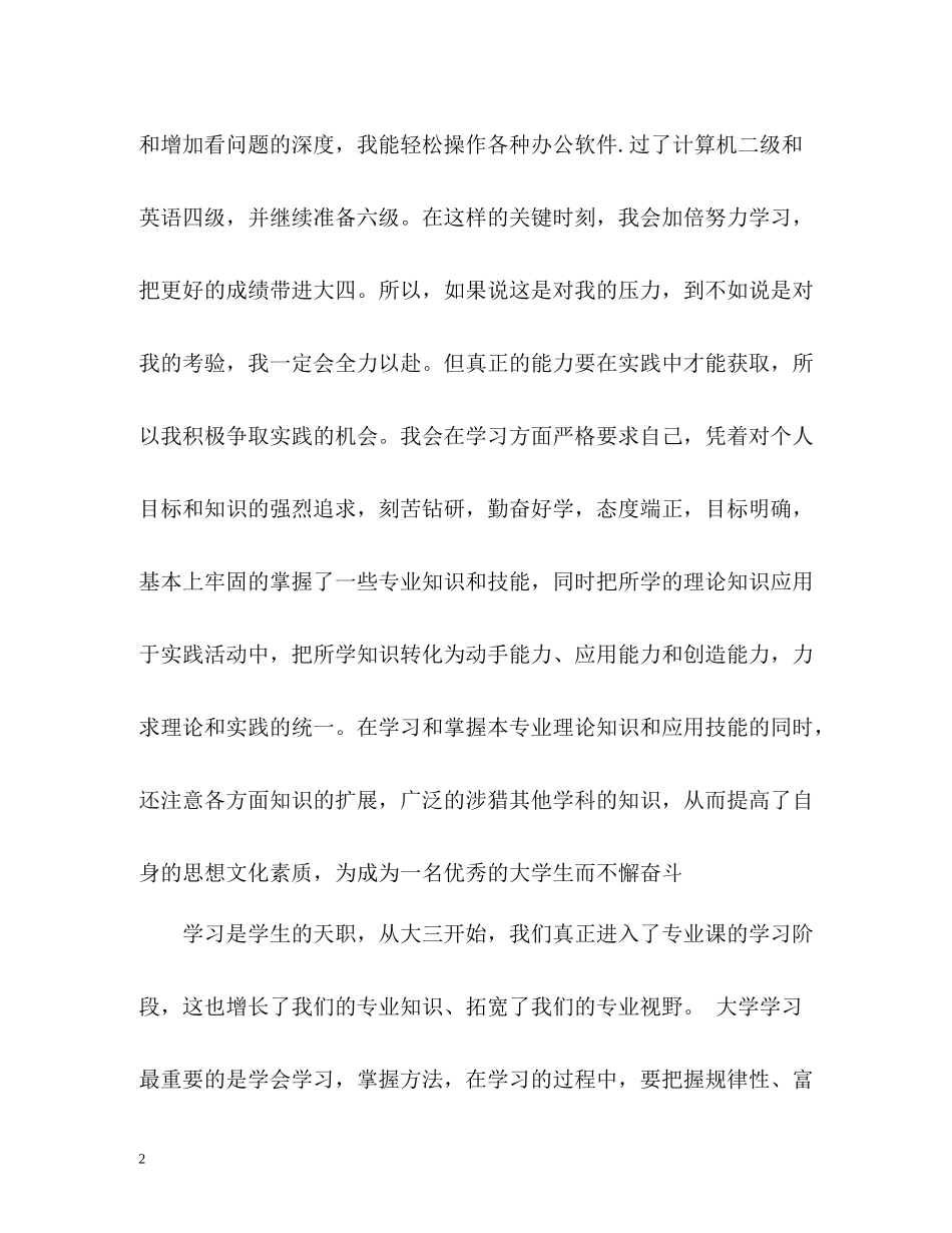 大三个人自我总结2_第2页